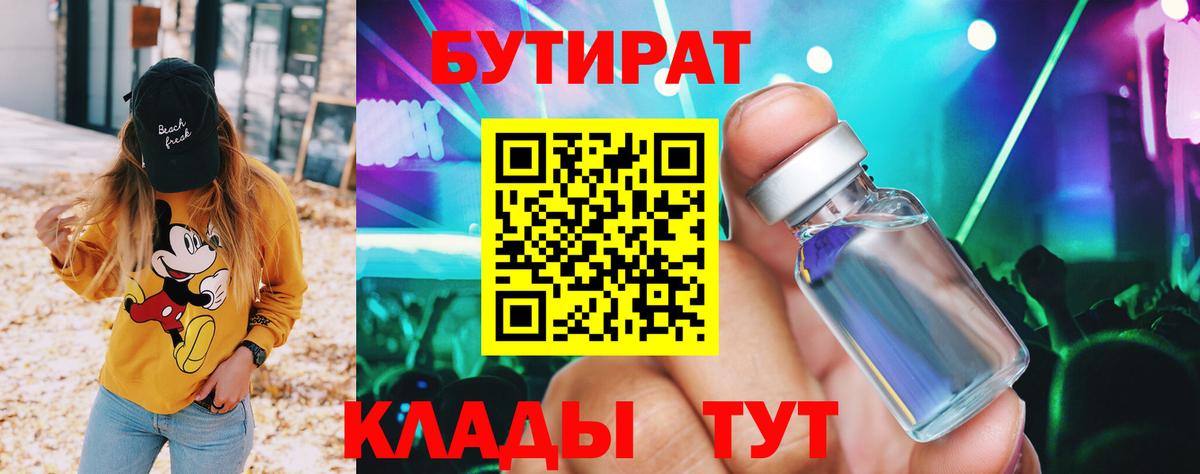 Улан-Удэ  БУТИРАТ буратино  Вход с VPN 