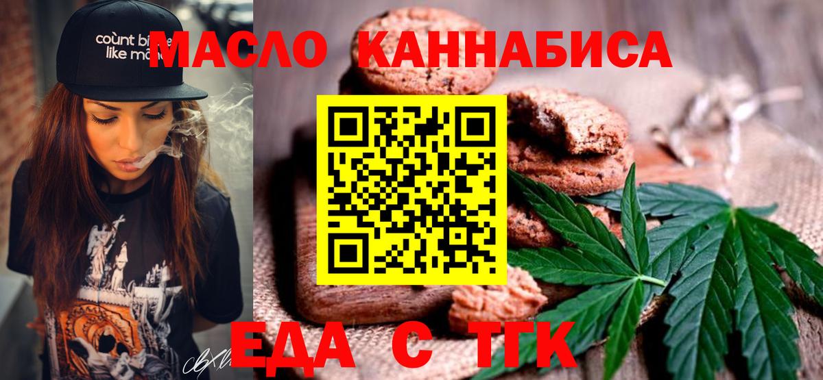 Улан-Удэ  Еда ТГК конопля  Вход с VPN 