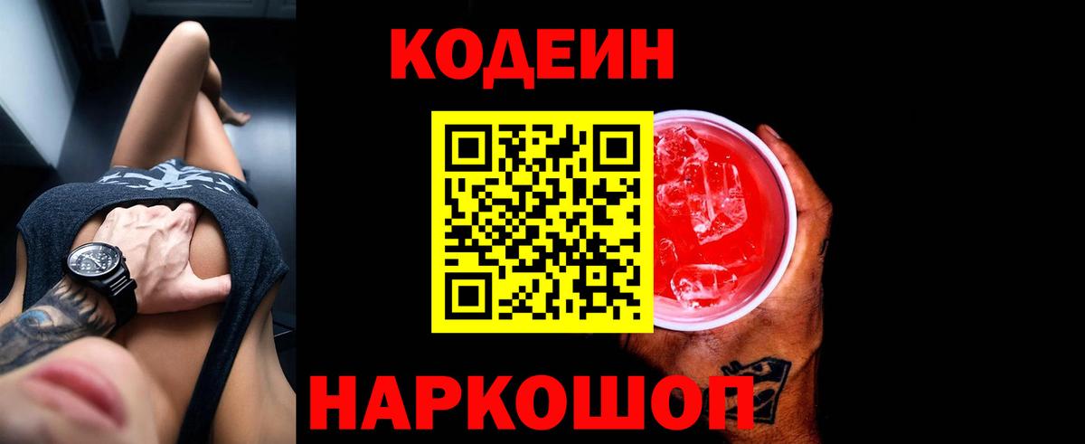 Кодеин напиток Lean (лин)  Кодеиновый сироп Lean напиток Lean (лин)  Улан-Удэ  Вход с VPN 