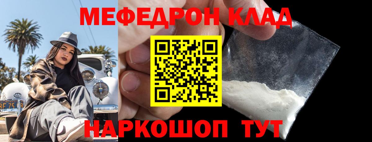 МЯУ-МЯУ mephedrone  Вход с VPN  МЯУ-МЯУ  Меф кристаллы  Улан-Удэ  Мефедрон 
