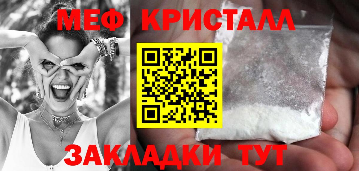 Мефедрон кристаллы Улан-Удэ