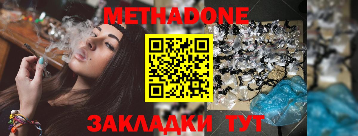 Метадон белоснежный Улан-Удэ