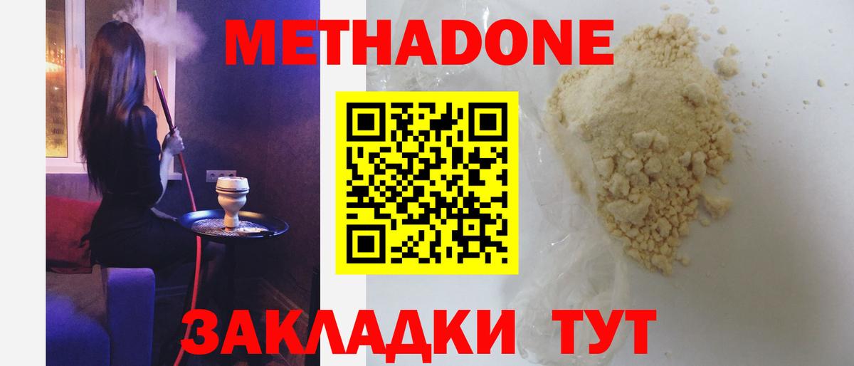 Улан-Удэ  Метадон белоснежный  Вход с VPN 