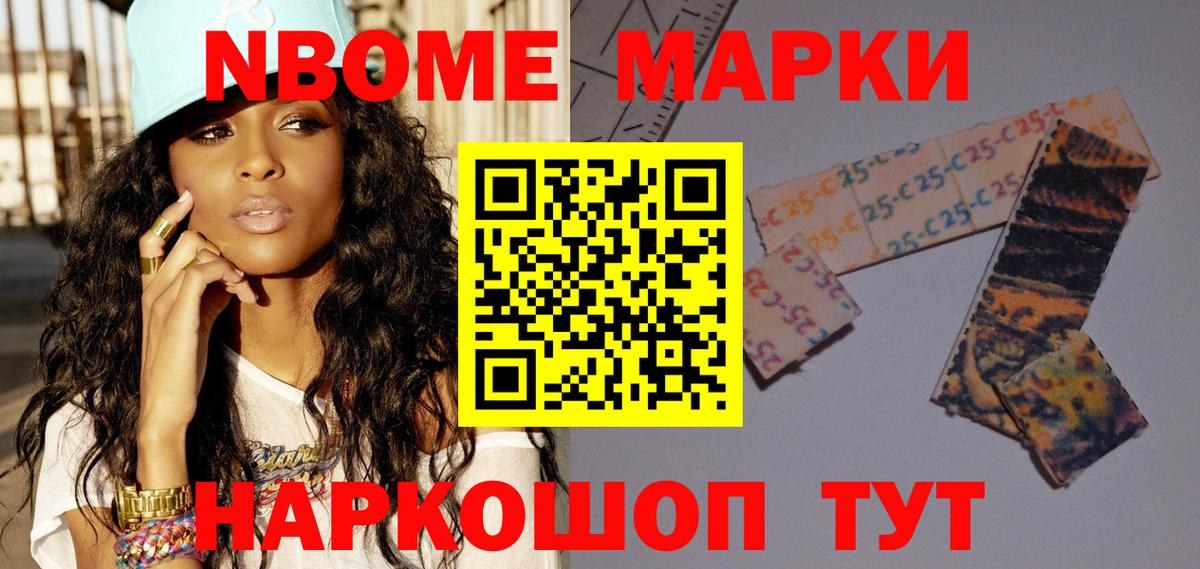 Марки 25I-NBOMe 1,5мг  Марки 25I-NBOMe 1,5мг  Вход с VPN  Улан-Удэ 